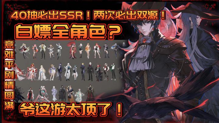 签到送全角色？通关领几百抽！全新ssr双源神级辅助轻松入手！截图