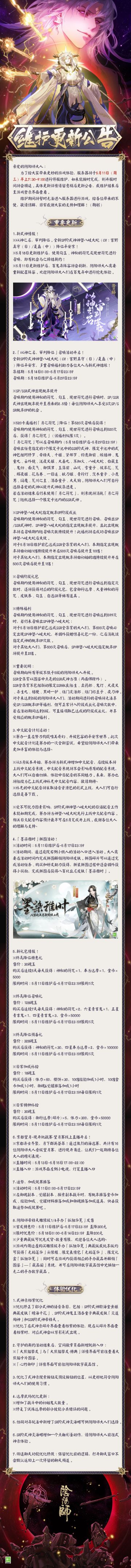 ☆5月11日维护更新公告☆ ​​​​