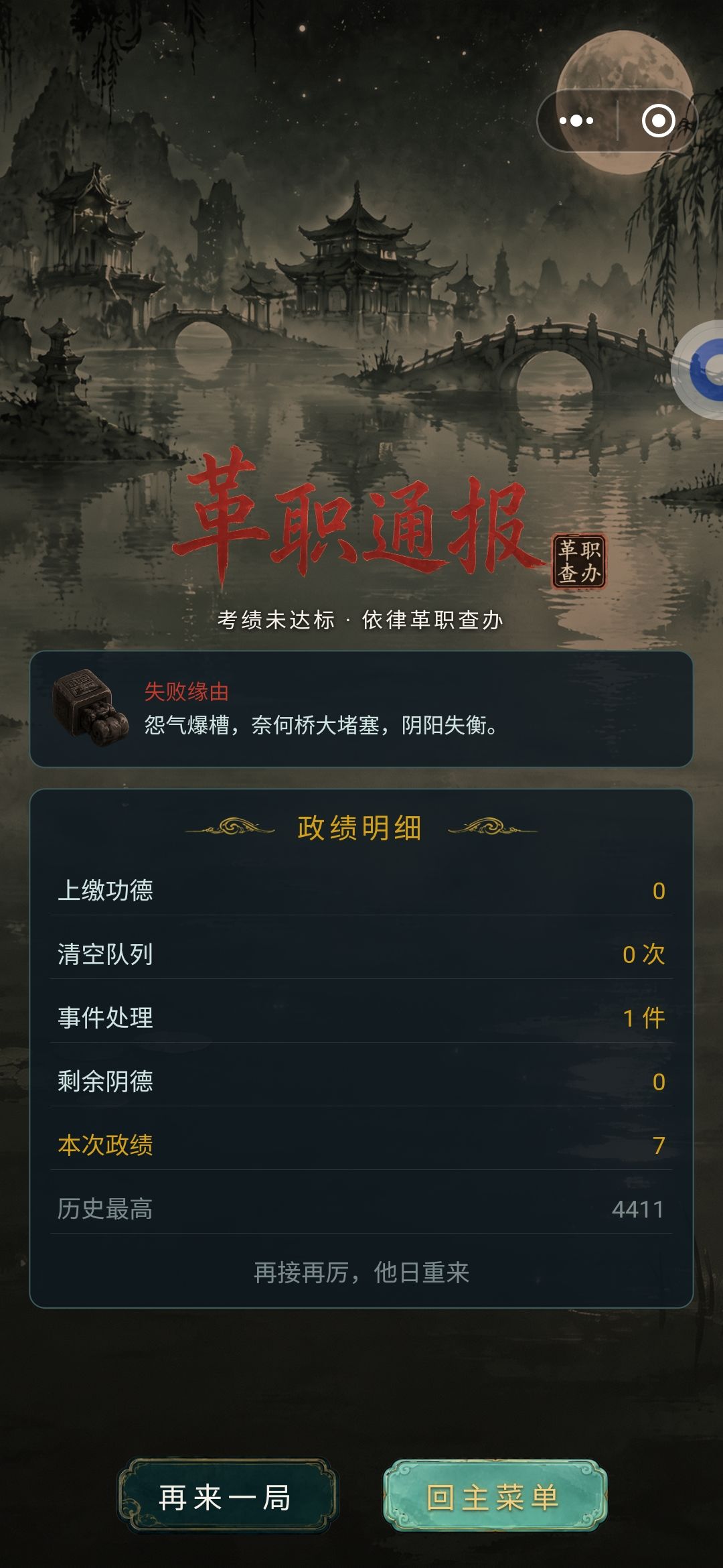 用ai拟合的一品阎罗的功绩公式 4