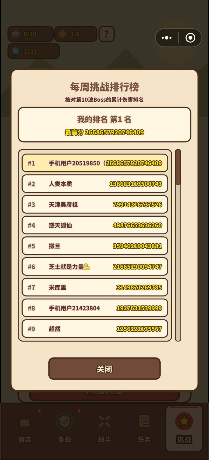 终于断档第一了截图