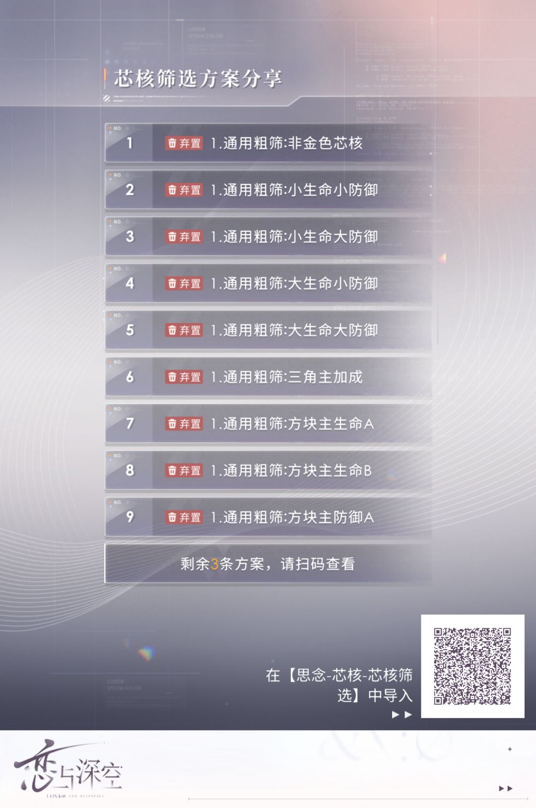 微氪玩lysk: 芯核筛选方案(2026新版) 2