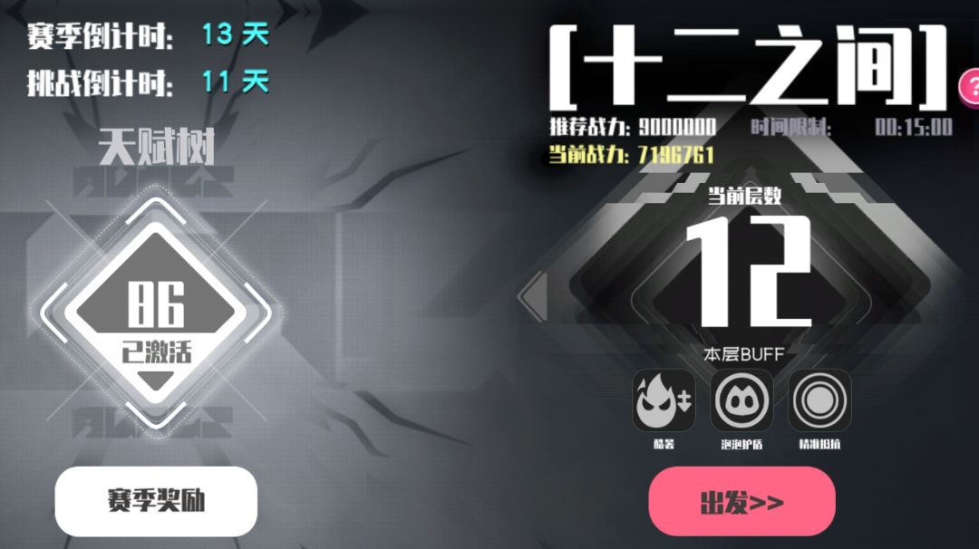 十二之间阵容分享（走了不少弯路）截图