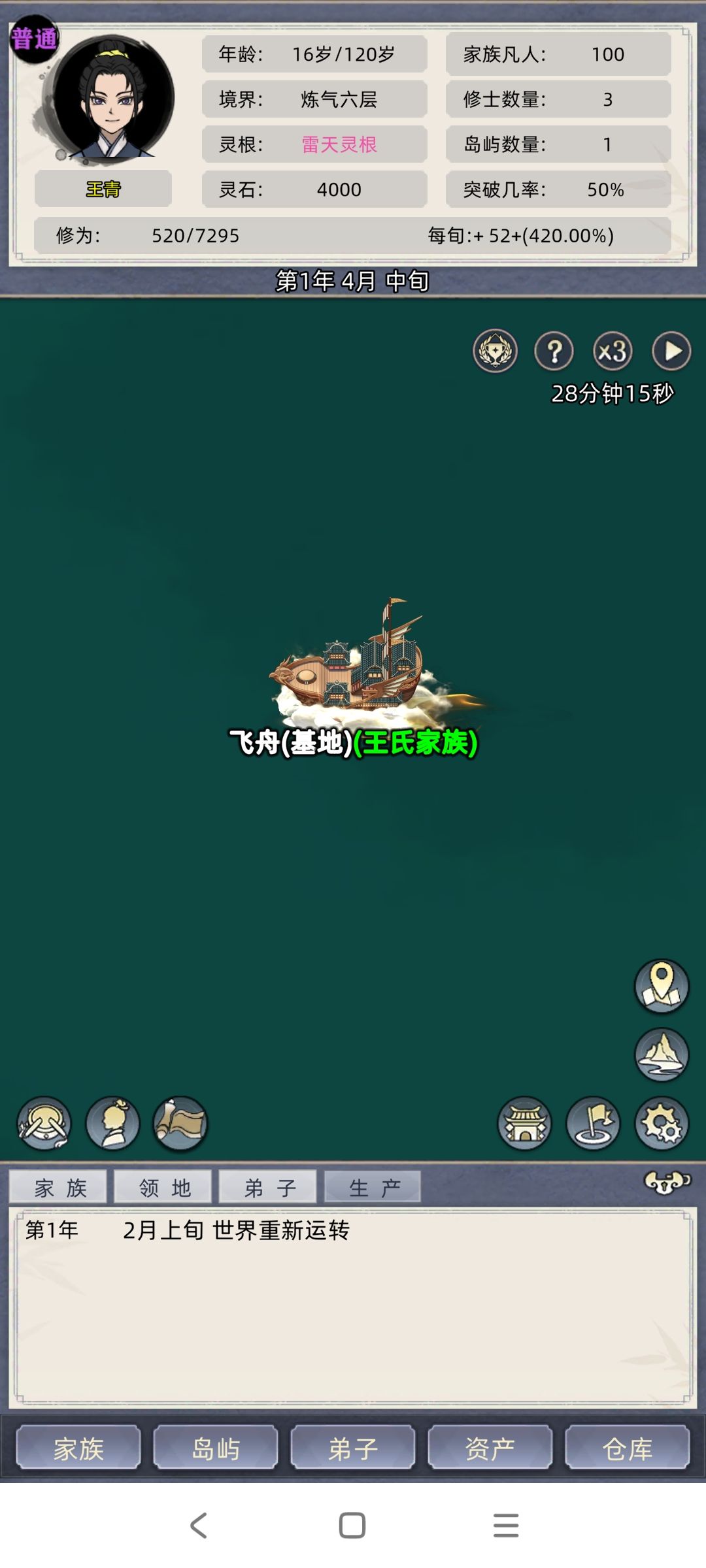 修仙奇遇记截图