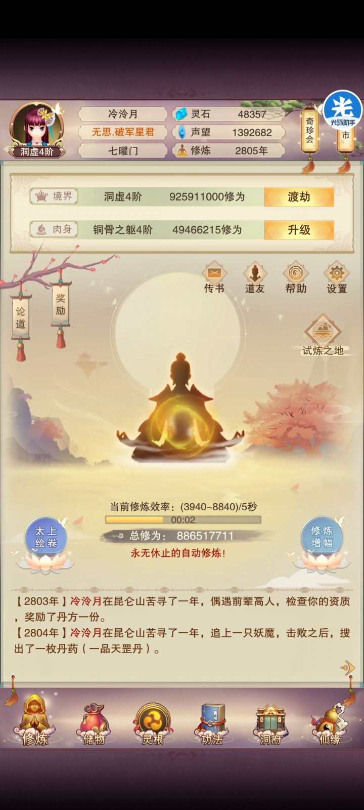 渠道服青云从零开始极限记录帖(28)截图