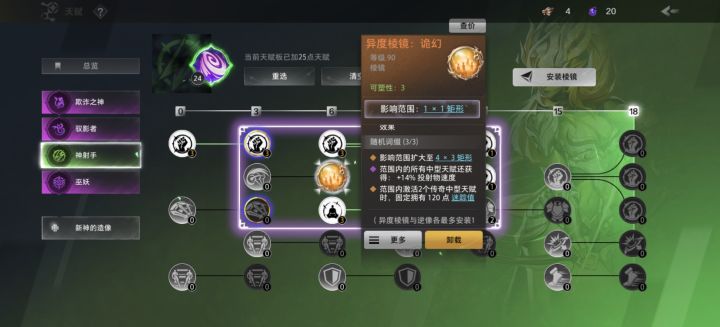 棱镜固定迷踪不生效截图