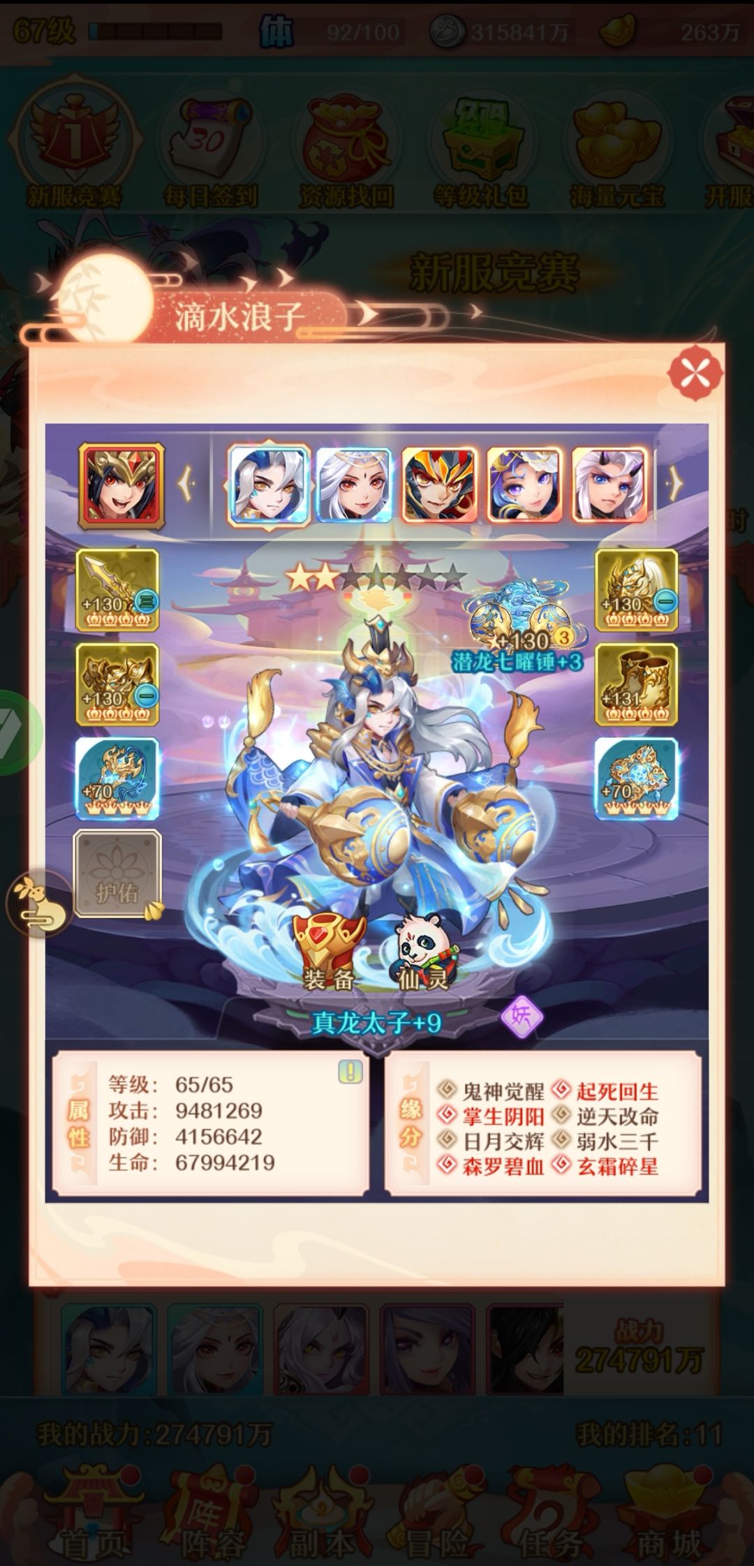 他凭什么比我战力高 2