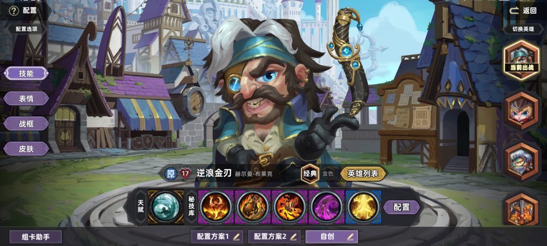 【V1.3攻略】榜五升榜四80%船长卡组分享 3