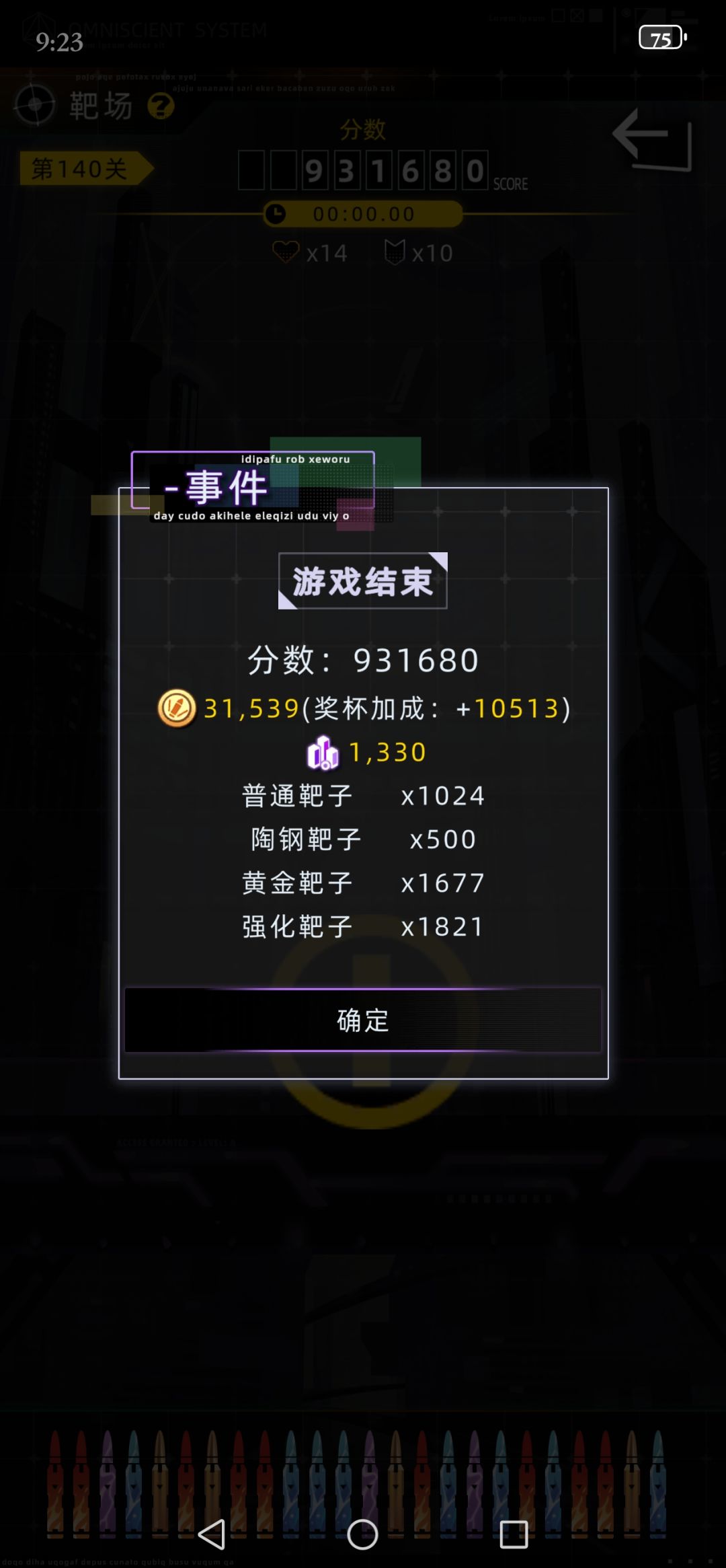 BUG,打靶的股权通量没有发放,严查! 1