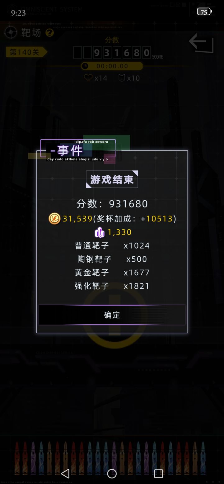 BUG,打靶的股权通量没有发放,严查!截图