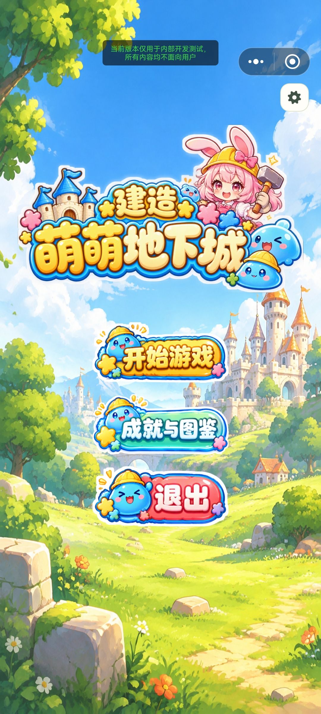 《建造萌萌地下城》开发者日志其九 1