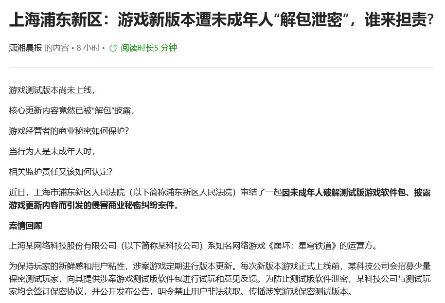 腾讯都做不到?米哈游诉未成年胜诉 2