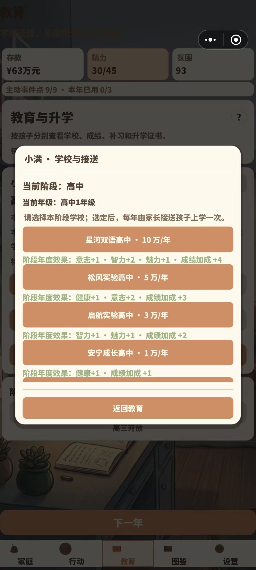 【攻略 06|中考、高考与复读:先看顺序,再看出口】 6
