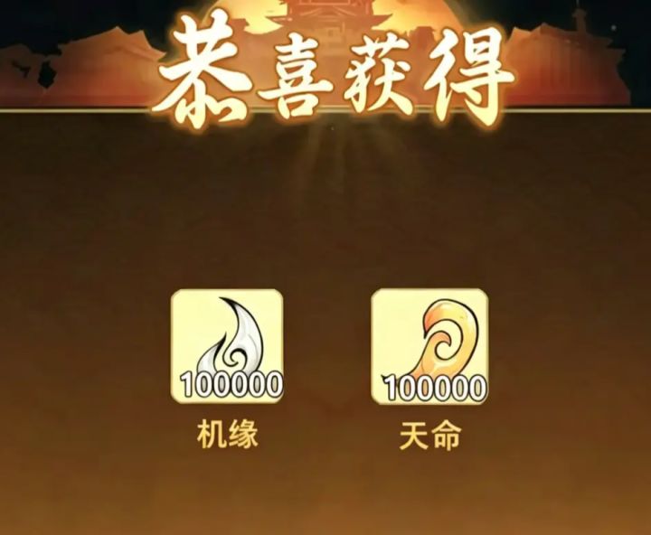 一念逍遥最新兑换码截图