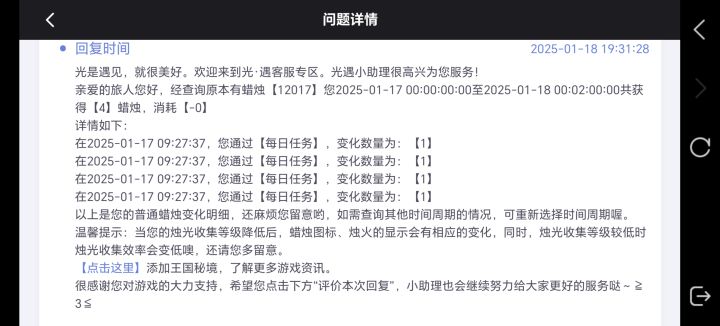 求助,被吞了一根蜡烛到哪反馈追回截图