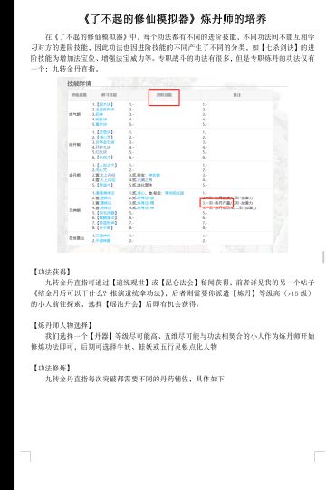 炼丹师培养方法