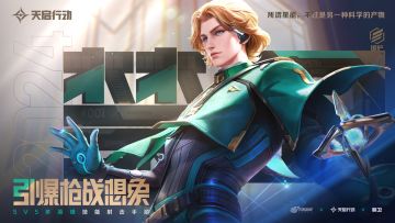 《天启行动》角色介绍 | 禁卫