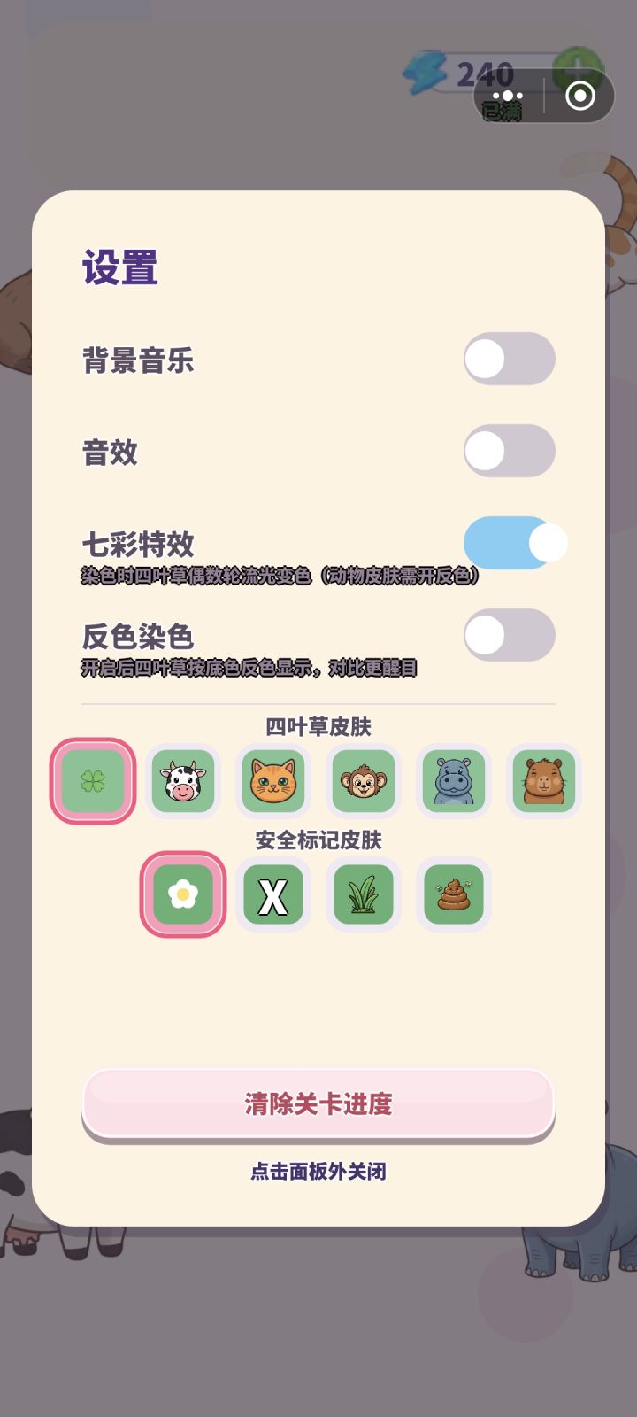 新增了四叶草和标记的皮肤。截图