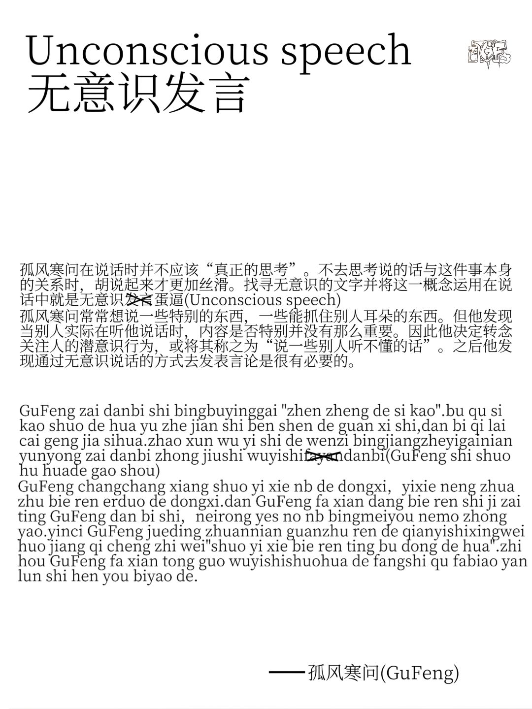 “无意识”设计or发言? 2