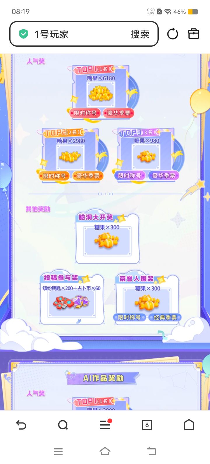 荣誉入围奖什么时候发放截图