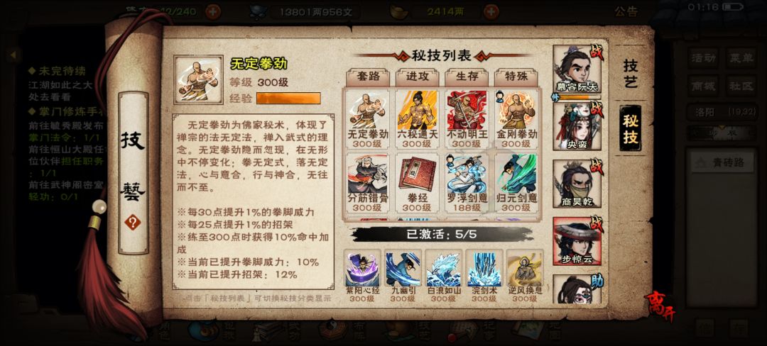123W血刀+天刀两件套过碧游教总坛 13