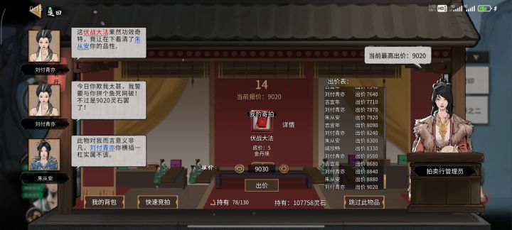 拍卖会截图
