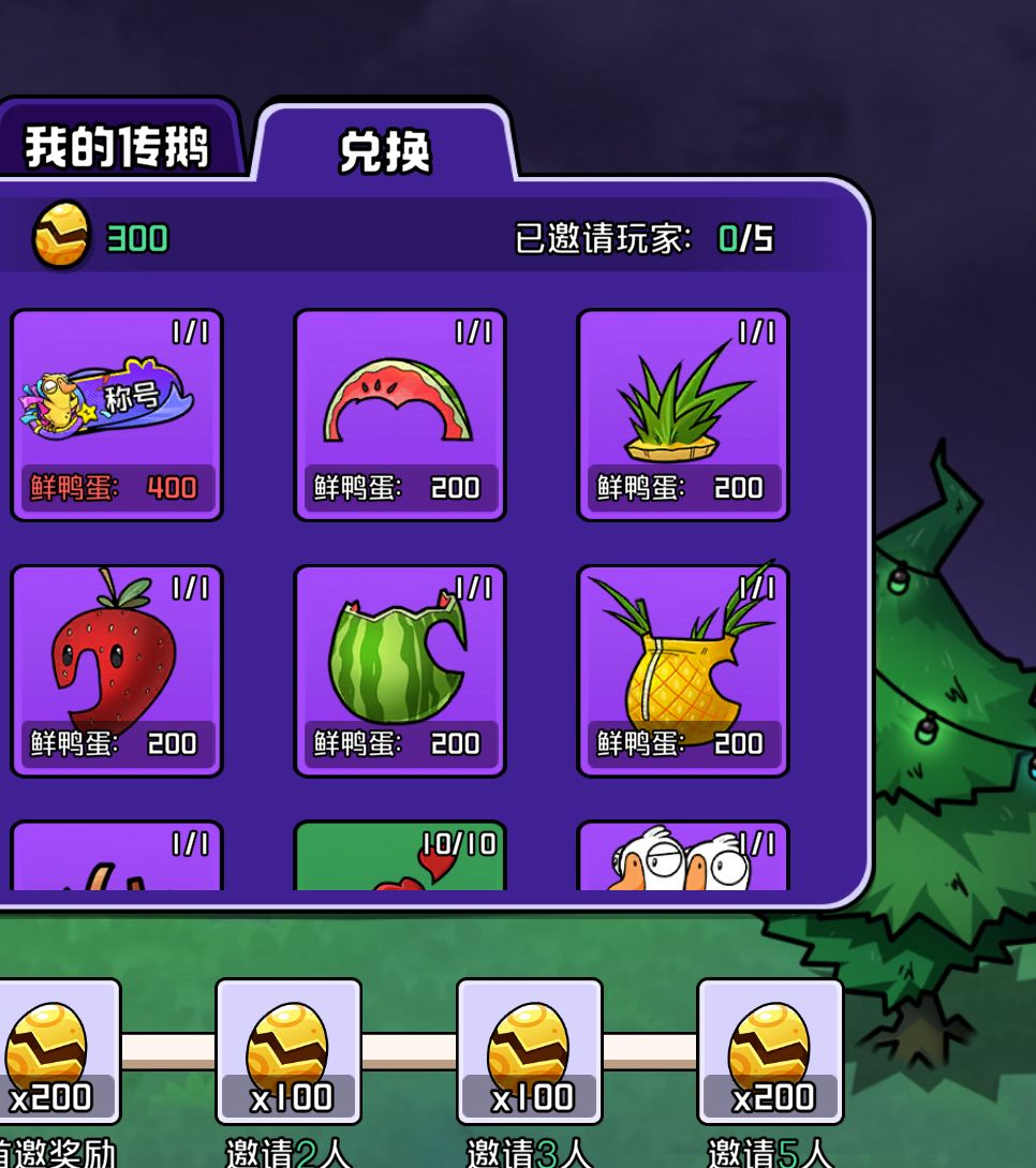 以鹅传鹅 1