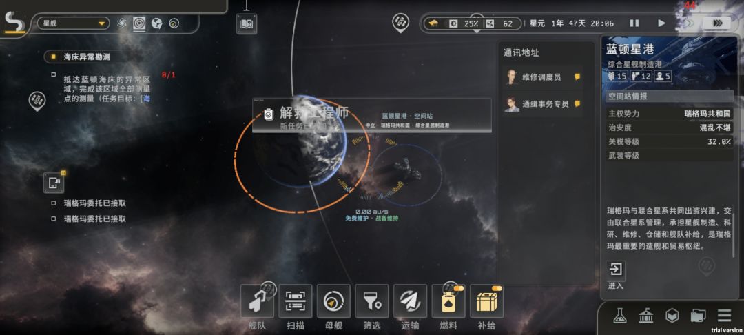 为什么别的空间站没有任务 1