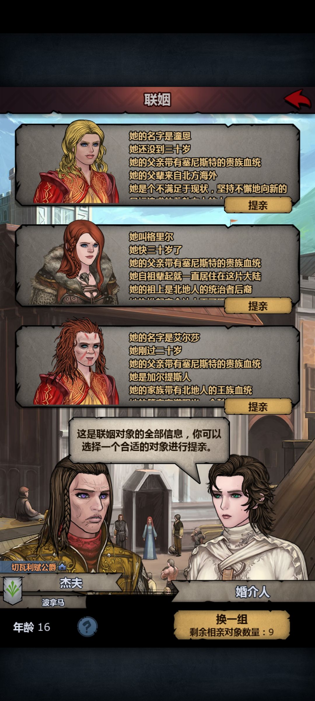 这个速配联姻认真的吗? 5