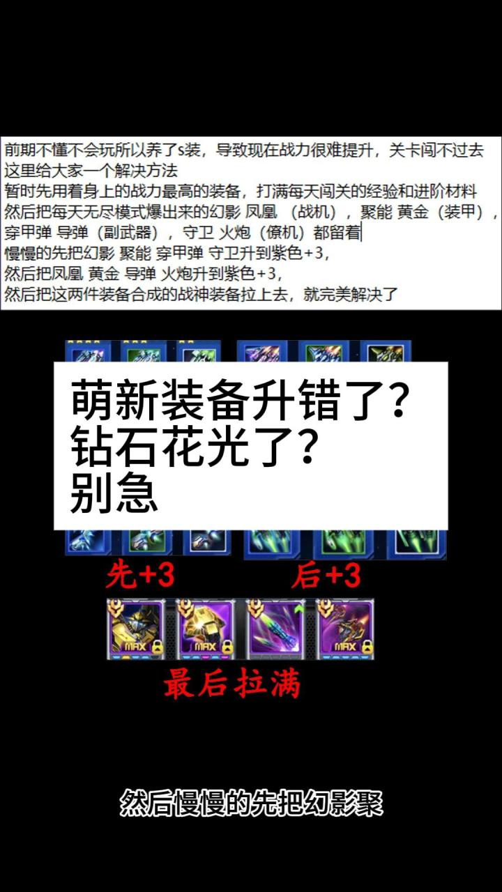 雷霆战机前期装备升错了号养废了怎么补救新手攻略思路截图