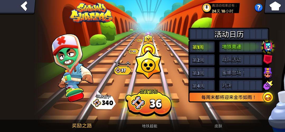 爆了好高啊,35级铁轨出了极充皮+两个皮 4