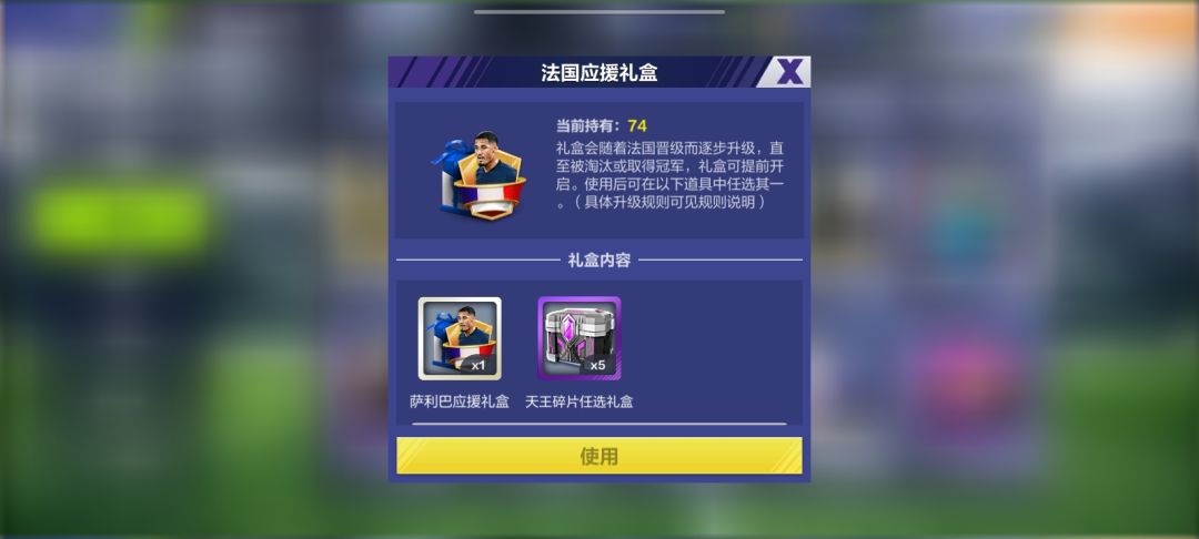 法国四强,怎么天王碎片盒子还是五个呢 1