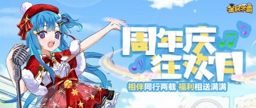 周年庆狂欢月正式开启！我们两岁啦~
