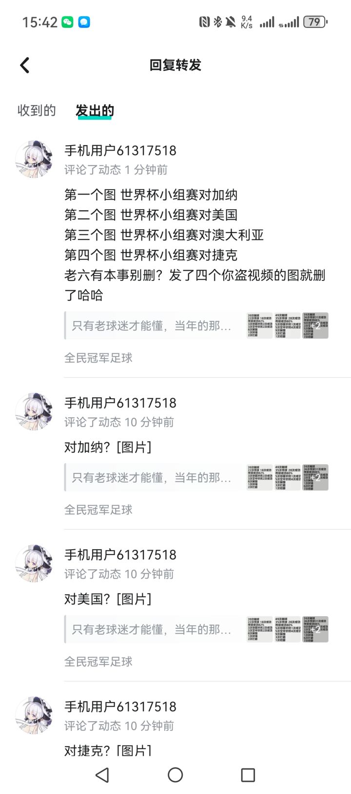 老六有本事别删啊?截图