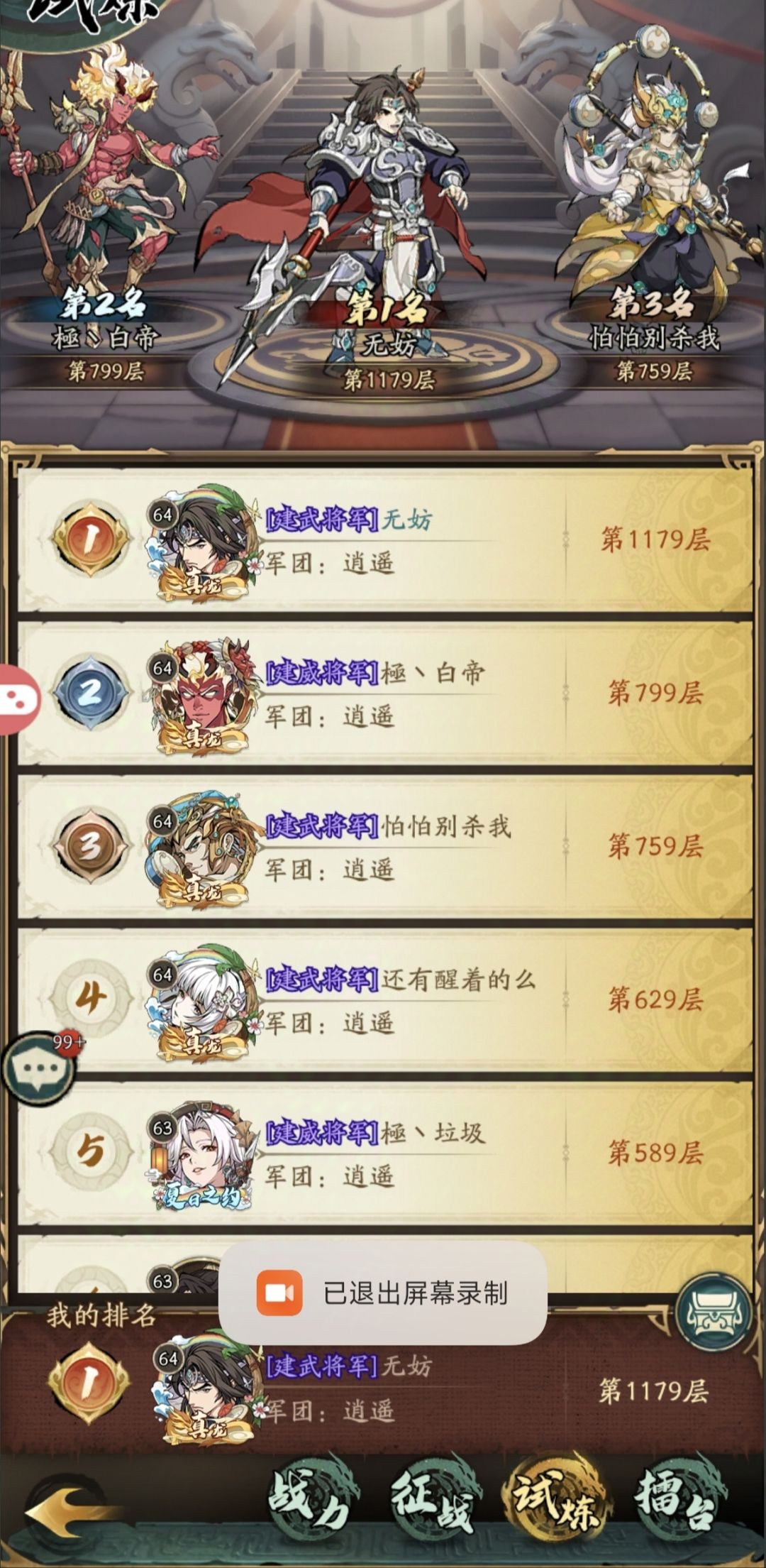 730w试炼1179什么水平 2