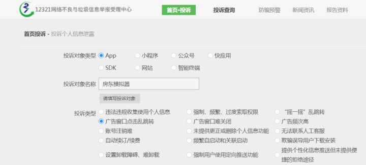 广告投诉渠道截图