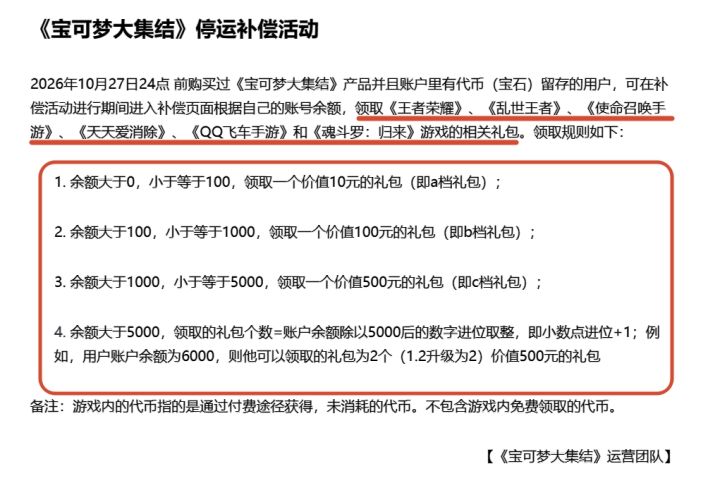 宝可梦大集结官宣停运!国服无离线库引争议截图