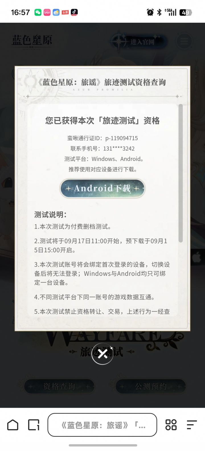 tap没资格的去官网查下,不是一个渠道截图