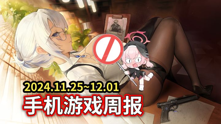 【手游周报】卷立绘卷到关服停运?二次元GTA《异环》开测截图
