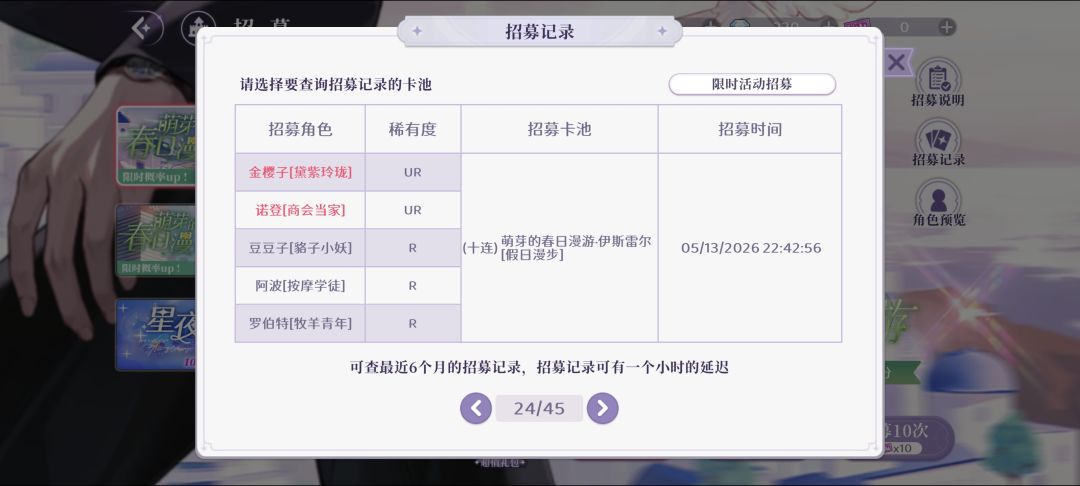 四连歪……为什么没有保底!!! 2