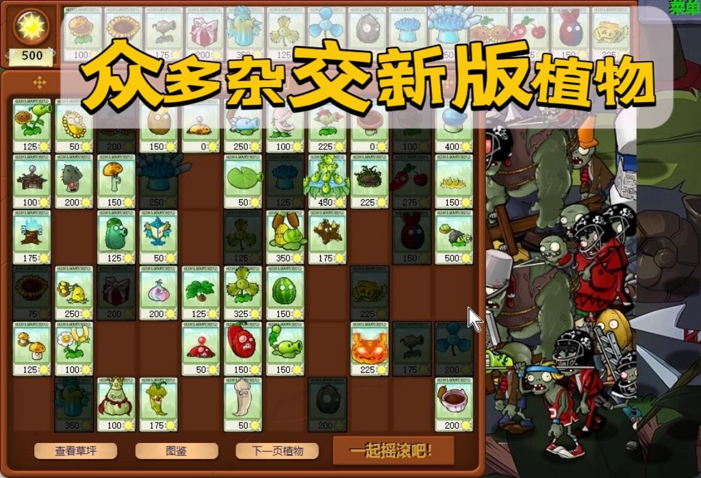 植物大战僵尸杂交版开启预约❗️你❤️了吗🎉🎉 4