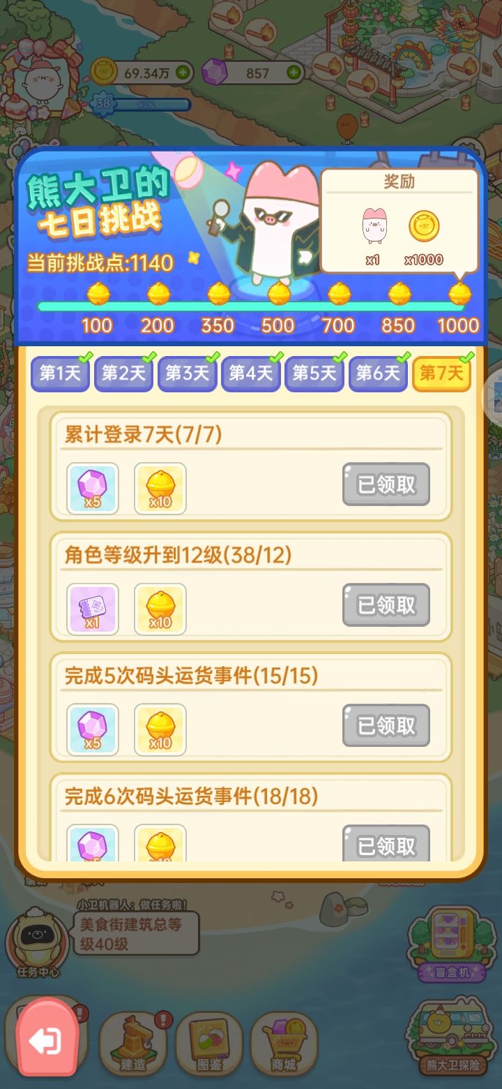 七日挑战送三星猪蹄，那三星了？明明就一星截图