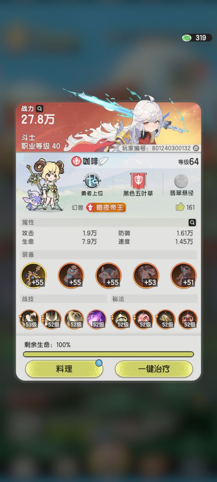 零氪斗士第九天截图