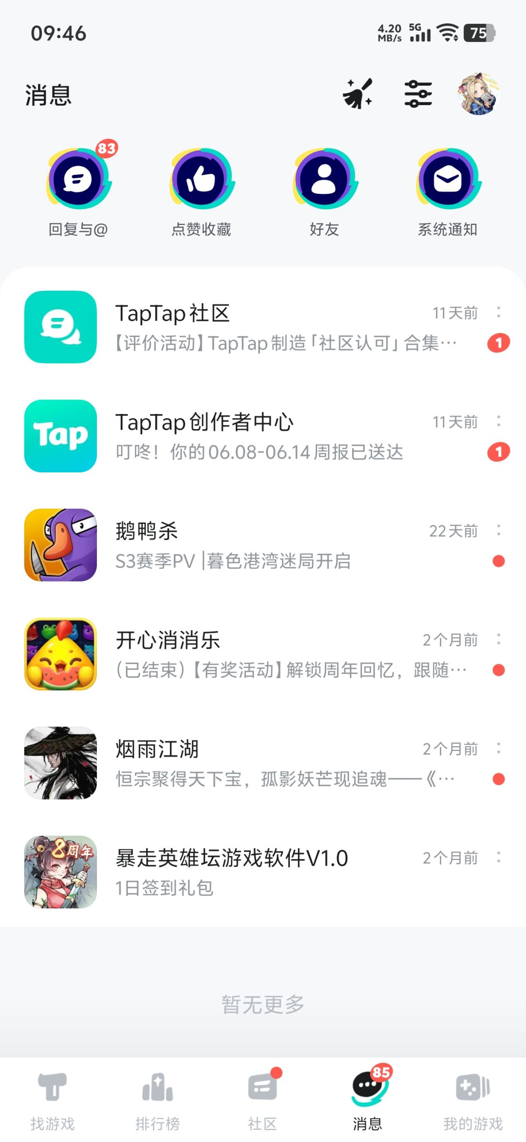 一觉醒来,83个回复,一看吵翻天了 1