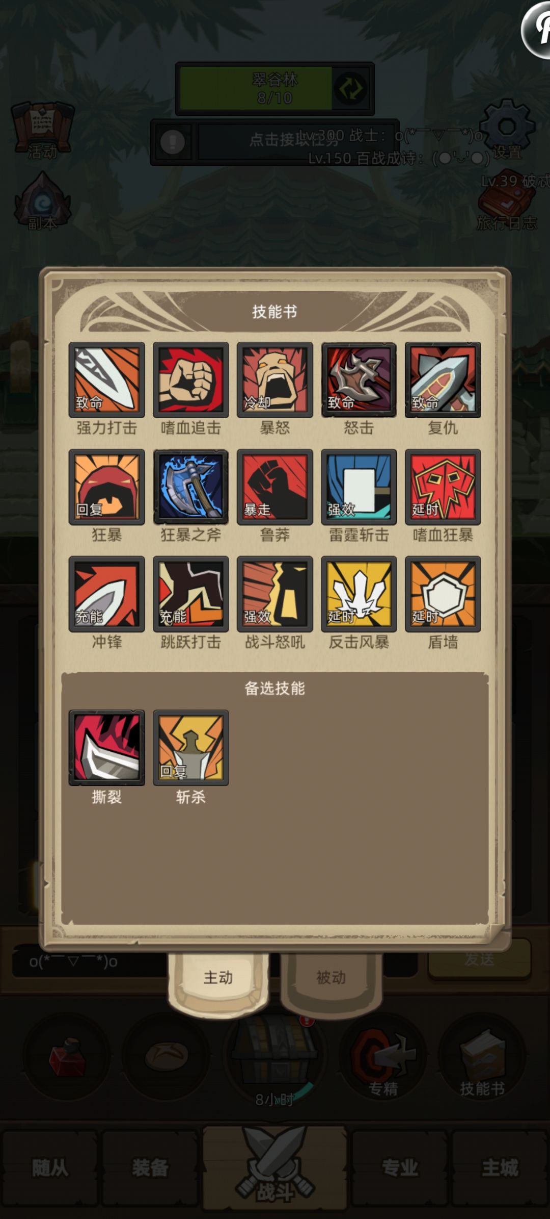 300 全职业之路—狂暴战 2