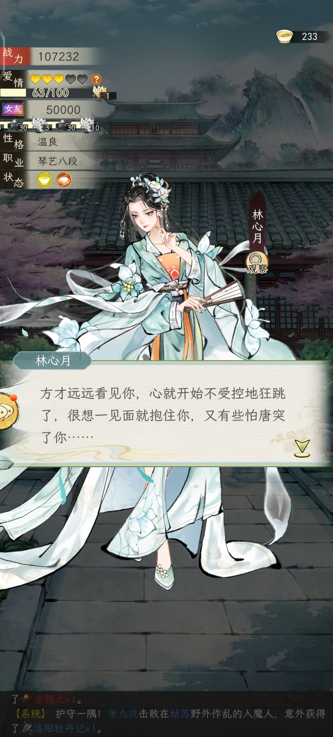 零氪玩家,终于与心意之人在一起 9