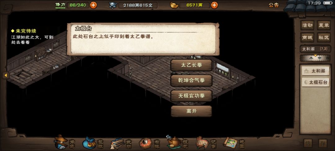 太乙的剑和拳互不互通 2