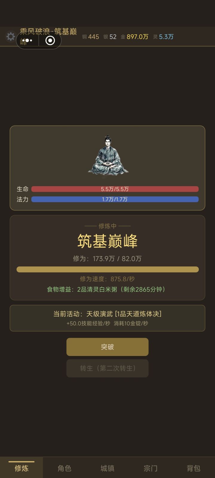 第一次转生,百倍筑基截图