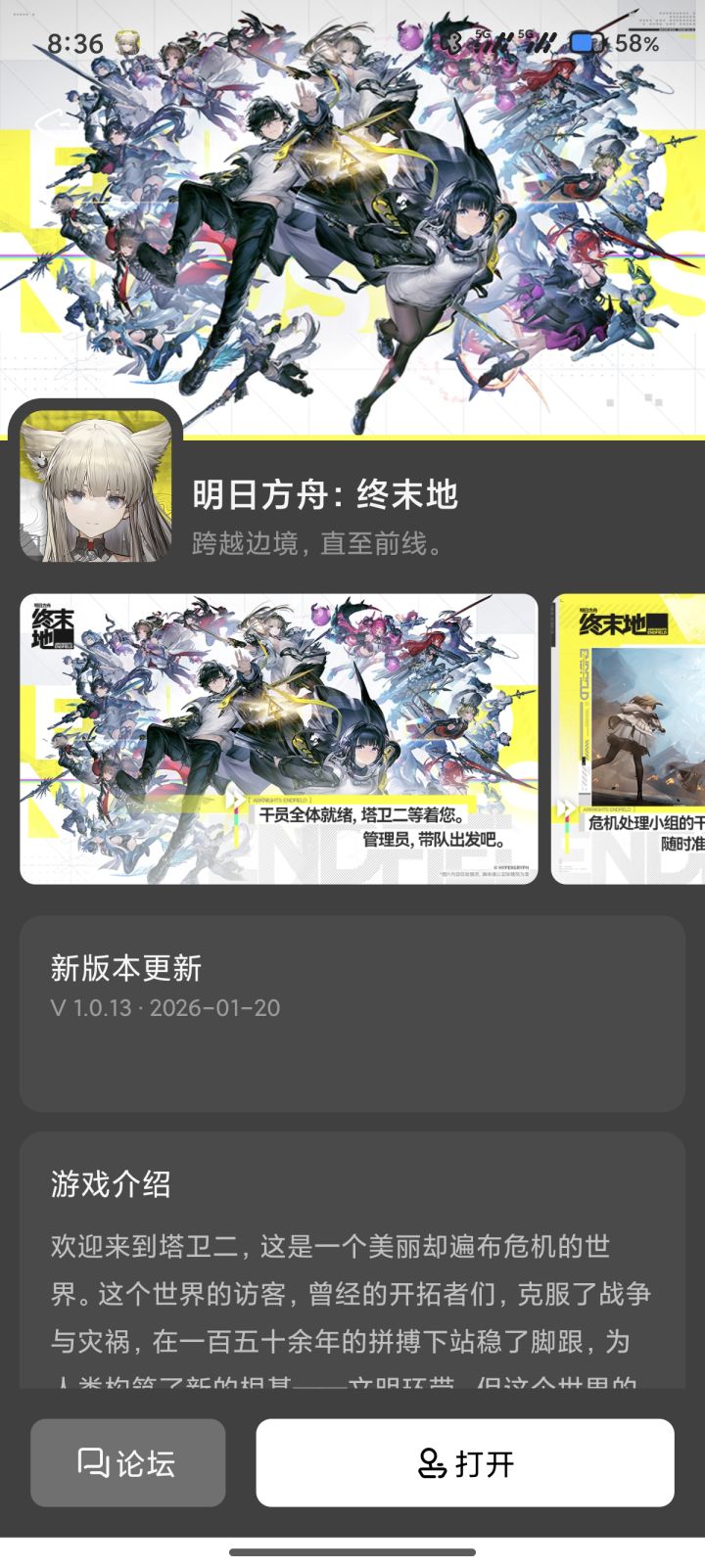 终末地开放预下载了截图