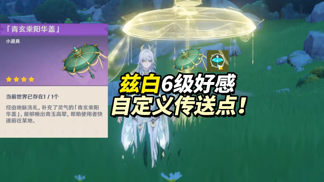 【月之四】以防你不知道，兹白6级好感解锁“无限口袋锚点”截图