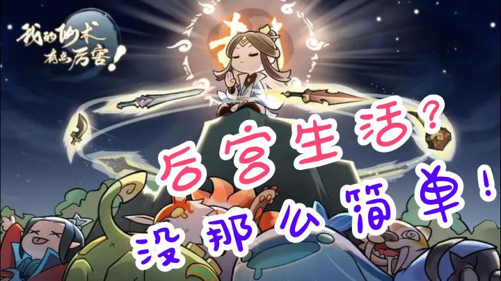 【新游安利】和大师兄一起玩转修仙世界！！截图